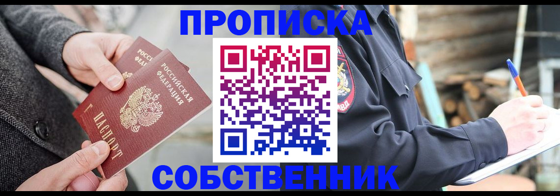 временная регистрация недорого в Шарыпово